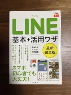 できるfit LINE 基本+活用ワザ