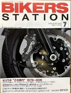 BIKERS STATION バイカーズステーション No.82 1994/7