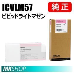 EPSON 純正インクカートリッジ ICVLM57 ビビッドライトマゼンタ(PX-H7000 PX-H7C6 PX-H7PSPC PX-H7RC2 PX-H7RC3 PX-H7RC4)