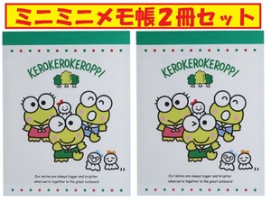 けろけろけろっぴ ミニメモ 三きょうだい ２冊セット ケロケロケロッピ