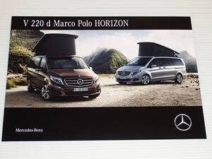 【カタログのみ】メルセデス・ベンツ　Vクラス　W447　V220 d Marco Polo HORIZON　マルコポーロ ホライゾン　2018.2