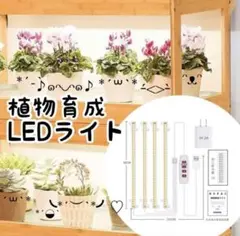 植物育成ライト LED育成ライト 168個LED 1セット4本 フルスペクトル