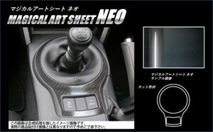 hasepro ハセプロ マジカルアートシートNEO シフトパネル BRZ ZC6 2012/3～