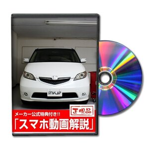 エリシオン RR1 メンテナンスDVD 純正パーツ 純正部品の着脱に【メーカー公式 ゆうメール送料無料】