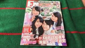 雑誌 月刊エンタメ ENTAME 2012年7月号 付録欠品 松井玲奈 高柳明音 木崎ゆりあ 小木曽汐莉 本田翼 西内まりや 吉木りさ 杉原杏璃 小池里奈