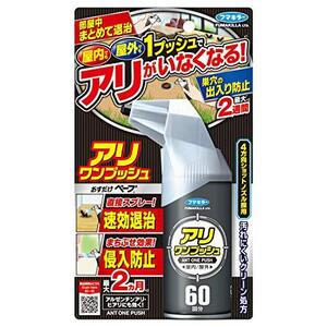 アリワンプッシュ 約60回分 蟻 駆除