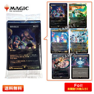 【未開封／6枚入り】MTG フォイル版(Foil) 初音ミク コラボ Secret Lair Summer Superdrop 2024(夏バージョン)[マジック:ザ・ギャザリング]