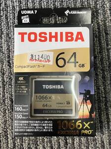 #1054 東芝 EXCERIA PRO 1066X 64GB CompactFlashカード 新品未開封 現状品