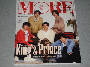 MORE2023.2King ＆ Princeピンナップ付★飯豊まりえ本田翼井桁弘恵宮舘涼太秋元真夏大橋和也