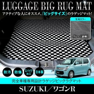 【日本製】ワゴンR スティングレー MH34S / MH44S ロングラゲッジ マット フロアマット ラグマット カーマット グレー 灰 柄