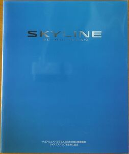 日産 スカイライン　4ドア カタログ 平成9年11月 SKYLINE 4DOOR SEDAN R33 31ページ