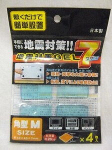 地震対策 衝撃吸収 GEL7 ジェル 7 角型 Mサイズ 約40×40×3mm 4枚入 耐荷重約25kg 40-616 送85