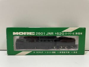 【中古品】MORE 2801 JNR キ620 ロータリー式 除雪車