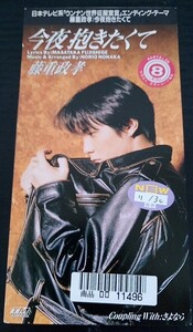 藤重政孝　今夜抱きたくて　廃盤　ウンナン世界征服宣言 エンディングテーマ　[CD]