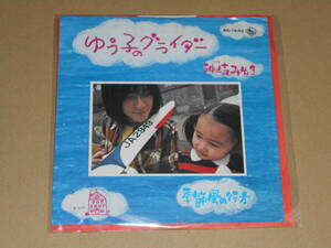 EP レコード　神﨑みゆき （こうざきみゆき）　ゆう子のグライダー / 季節風の行方　EP8枚まで送料ゆうメール140円