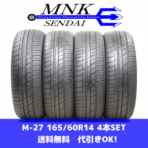 M-27(送料無料/代引きOK)ランクE 中古 165/60R14 トーヨー トランパスLuk 2023年 7.5～8分山 夏タイヤ 4本SET 希少サイズ♪