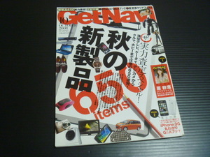 【GetNavi(ゲットナビ)2008年10月号】原幹恵クリアファイル付き