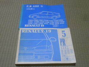 RENAULT 19 ルノー 19　ディズヌフ パーツリスト C53A~S537 PR1212 ④ 1989~ PR1212 ⑤