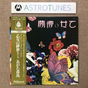 傷なし美盤 美ジャケ あがた森魚 Morio Agata 1979年 LPレコード 乙女の儚夢 Otome No Roman 国内盤 帯付 鈴木慶一 鈴木茂 遠藤賢司