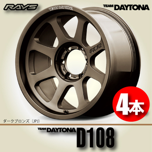 納期確認必須 4本価格 レイズ チームデイトナ D108 JPJカラー 18inch 6H139.7 8J+20 RAYS TEAM DAYTONA