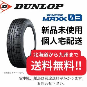 ★☆165/55R15　【新品４本セット】 ダンロップ WM03 【送料無料】 スタッドレスタイヤ 2020年製造☆★