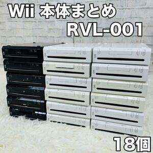 Wii 本体 まとめ 18個 任天堂 現状販売 RVL-01 ゲーム game