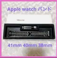 Apple watch 金属バンド キラキラ 41mm 40mm 38mm