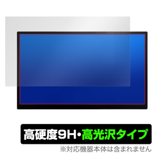 UNIQ PROMETHEUS MONITOR 15.6 FHD UQ-PM15FHD 保護 フィルム OverLay 9H Brilliant ユニーク モニター用保護フィルム 9H 高硬度 高光沢