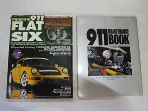 古本　①911メンテナンスブック＆②911フラットシックス　２冊