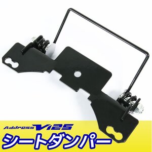 スズキ アドレスV125 CF46A アドレスV125G CF4EA シートダンパースプリング ブラック メットイン ストッパー ワンタッチ 自動 オープン