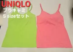 UNIQLO　ユニクロ　ブラキャミソール　Sサイズ　2枚セット