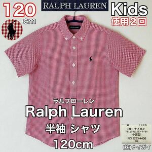 超美品 Ralph Lauren(ラルフローレン) 半袖 シャツ 120cm レッド ホワイト チェック キッズ 子供 使用2回 ボタンダウン 旅行 アウトドア