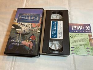 ヴィーナスの舞い降りた街 (名画の秘密4) VHSビデオテープ