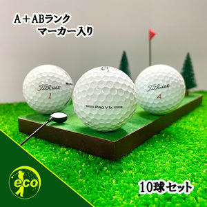 ロストボール タイトリスト PRO V1x 年代混合 10球 A+ABランクマーカー入り 中古 ゴルフボール ロスト Titleist エコボール