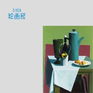 【GINZA絵画館】中村清治　油絵１２号「パンジーさくらんぼ等のある卓上」１９７１年作　Z71P8Q0V1M9A6P7B5C