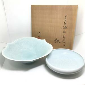 塚本快示 快山窯 青白磁 華鳥兎文鉢 牡丹文 鉢 陶器　磁器　共箱　陶芸品　飾り皿　2点　まとめ 人気　美術　美品