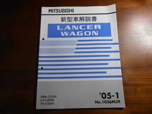 A5884 / ランサーワゴン/ LANCER WAGON CS2W CS5W 新型車解説書 