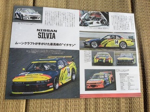 ＪＧＴＣ　日産　シルビアＳ13