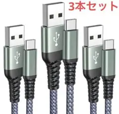 USB Type C ケーブル USB-A & USB-Cケーブル【3本セット】