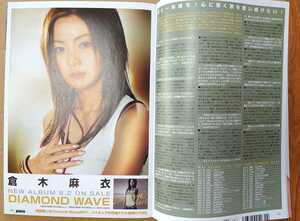 超貴重！◆倉木麻衣◆非売品冊子◆PAUSE158 2006◆「DIAMOND WAVE」見開きカラーインタビュー◆新品美品