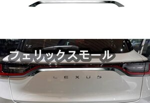 レクサス LBX のアクセサリー、テールゲートガーニッシュ、エアロパーツ、ABS製、車種専用設計、レクサス LBX 用、外装カスタムパーツ