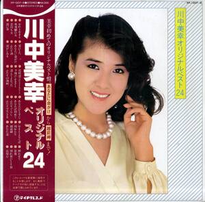 A00580338/LP2枚組/川中美幸「オリジナルベスト24（PP-1207～8）」