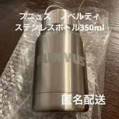 プニュズ　ノベルティ　ステンレスボトル