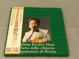 【CD】畑研二郎/畑美枝子「エメラルドの伝説~A RICORDO~」※汚れ、傷み、シミ、テープ止めあり