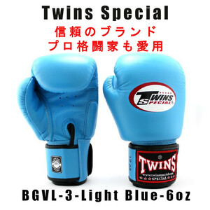 ＊Twins special ツインズスペシャル_ボクシンググローブ スタンダードカラー BGVL3-LIGHT BLUE-6ozプロ格闘家も愛用 新品(税込・送料無料)