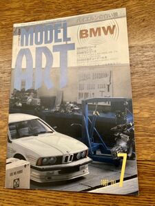 model art モデルアート　1987年7月号 特集:バイエルンの白い狼BMW