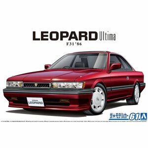 【プラモデル】AOSHIMA アオシマ文化教材社 1/24 日産 ニッサン NISSAN UF31 レパード3.0アルティマ