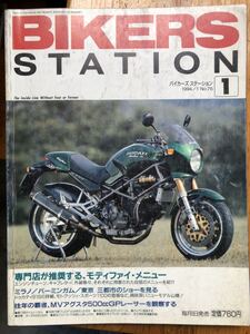 バイカーズステーション 1994/1 No.76 中古