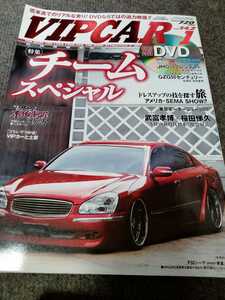 【VIPCAR 】2008年1月号　チームスペシャル　TFL神林氏50センチュリーDVD付属　超貴重資料