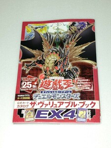 遊戯王 ザ ヴァリュアブルブック EX4 カードなし 1冊